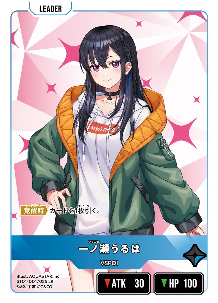 一ノ瀬うるは/LR【青】《ST01-001/025》 ST01-001/025 販売ページ