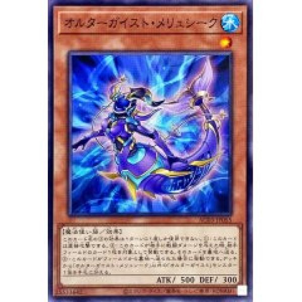 オルターガイスト・メリュシーク/ノーマル【モンスター】《AC03-JP055