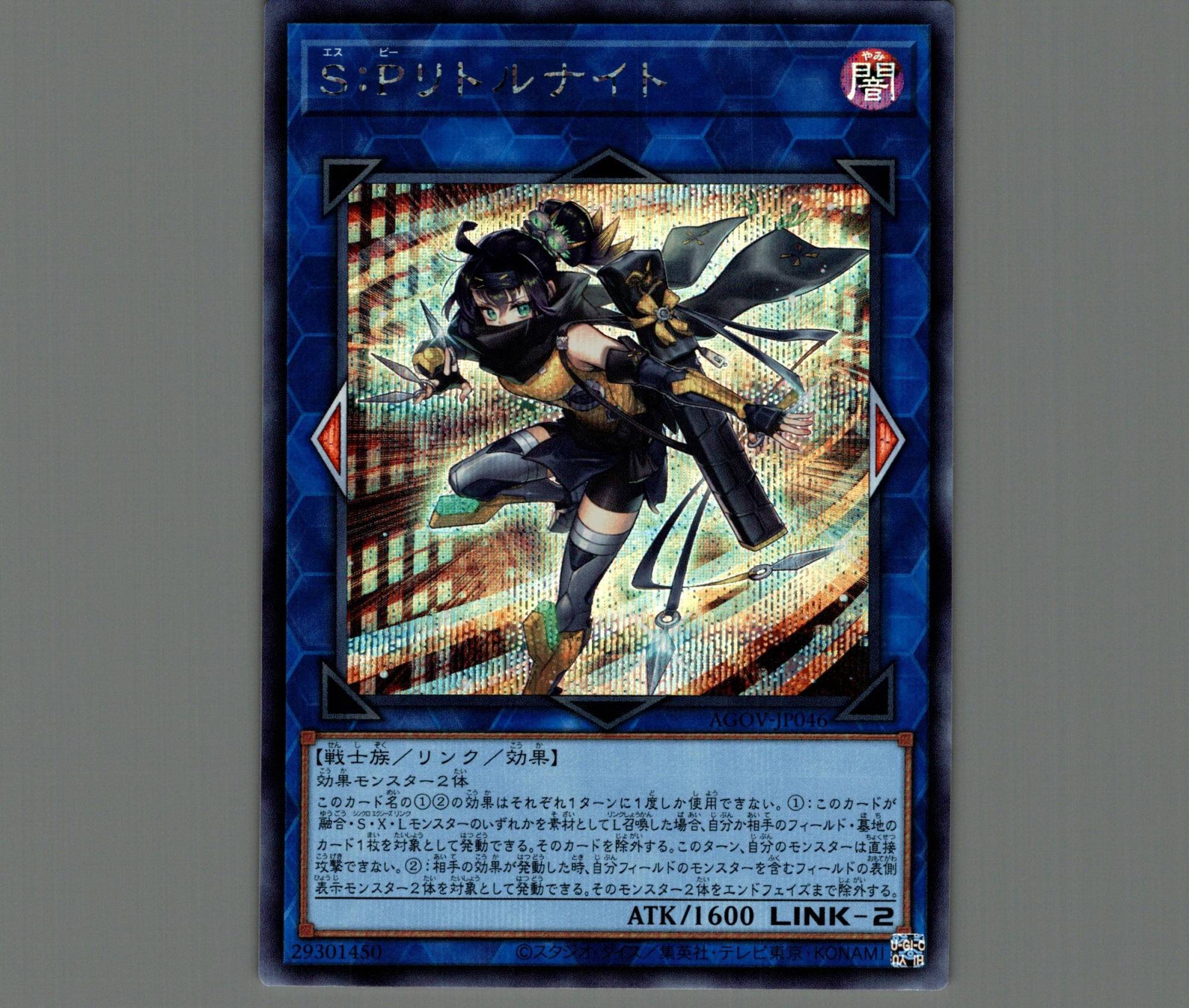遊戯王 SPリトルナイト 25thシークレット クオシク PSA9 SPリトル
