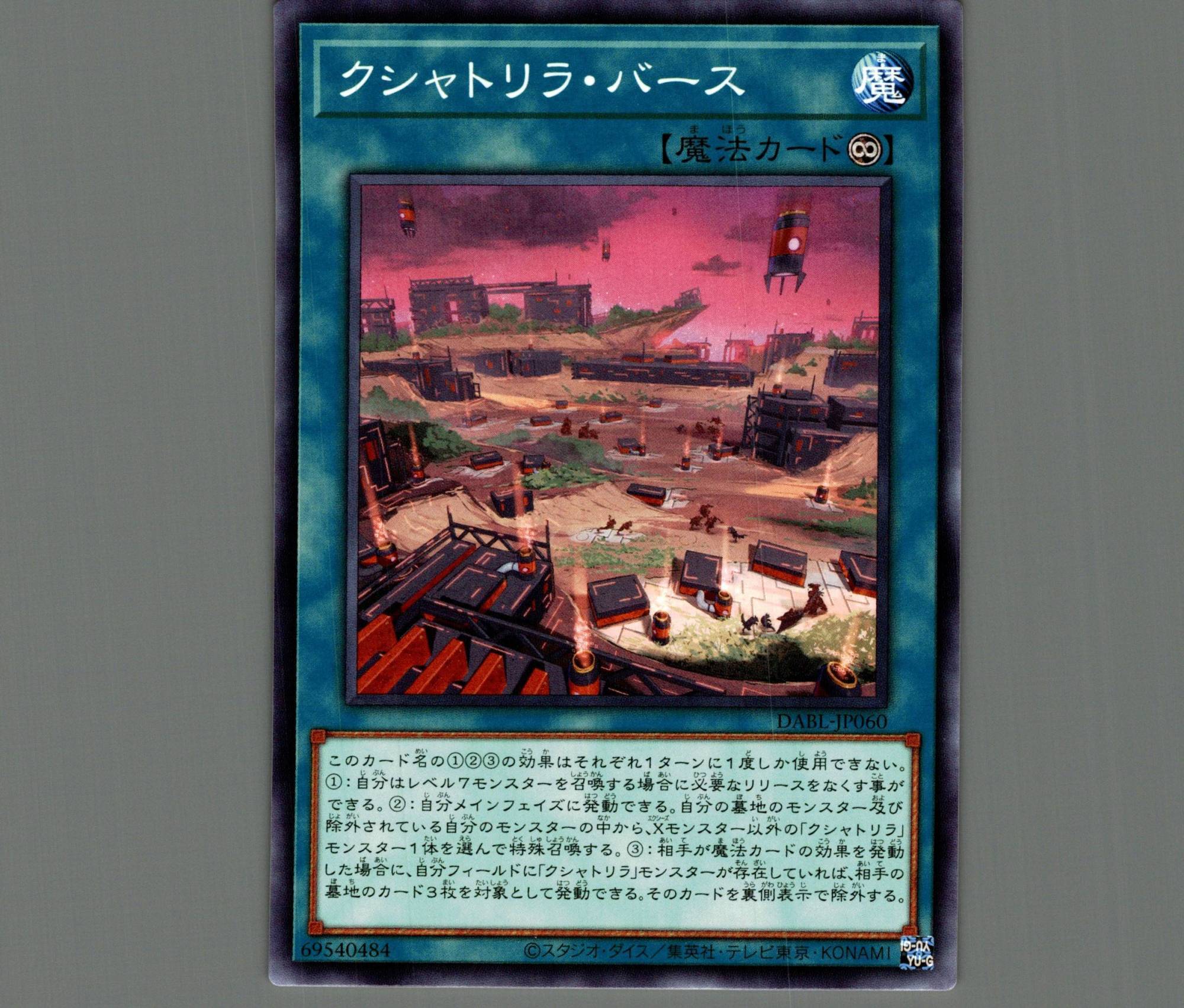 クシャトリラ・バース/ノーマル【魔法】《DABL-JP060》 くしゃとりらば