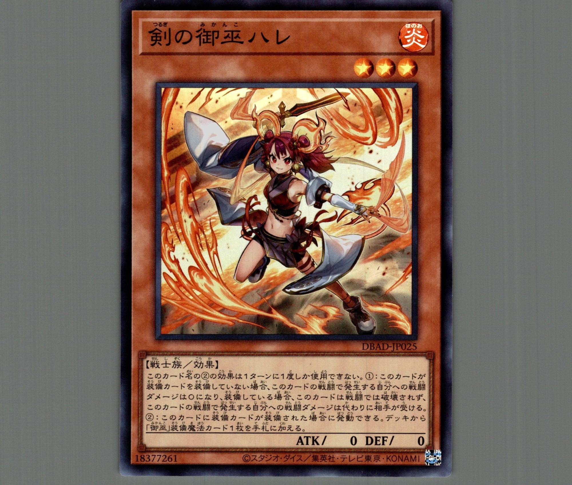 剣の御巫ハレ/スーパー【モンスター】《DBAD-JP025》 つるぎのみかんこ