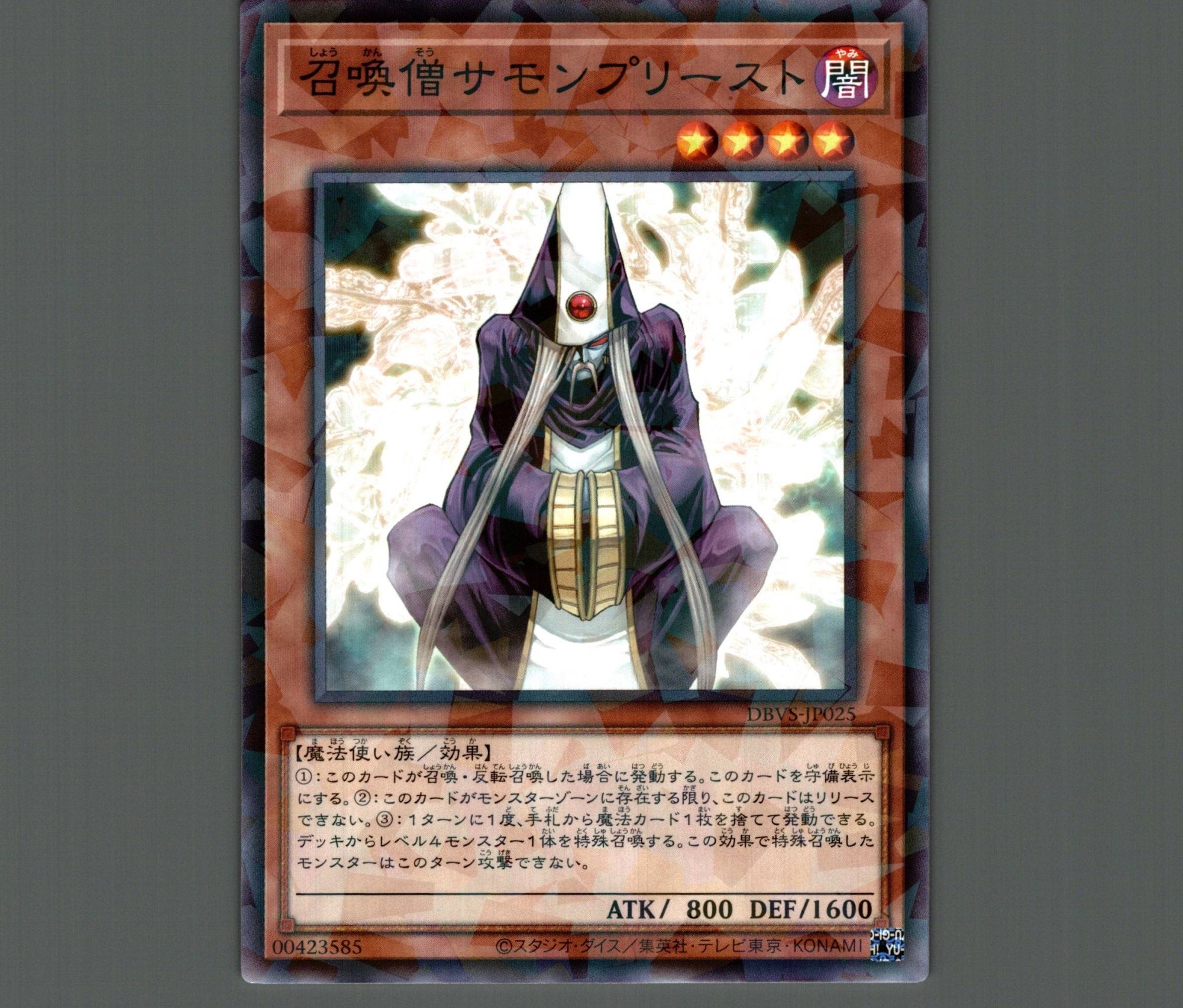 召喚僧サモンプリースト/ノーマルパラレル【モンスター】《DBVS-JP025