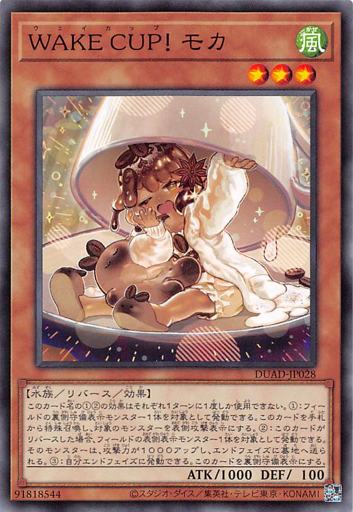 WAKE CUP！ モカ/ノーマル【モンスター】《DUAD-JP028》 ウェイカップ