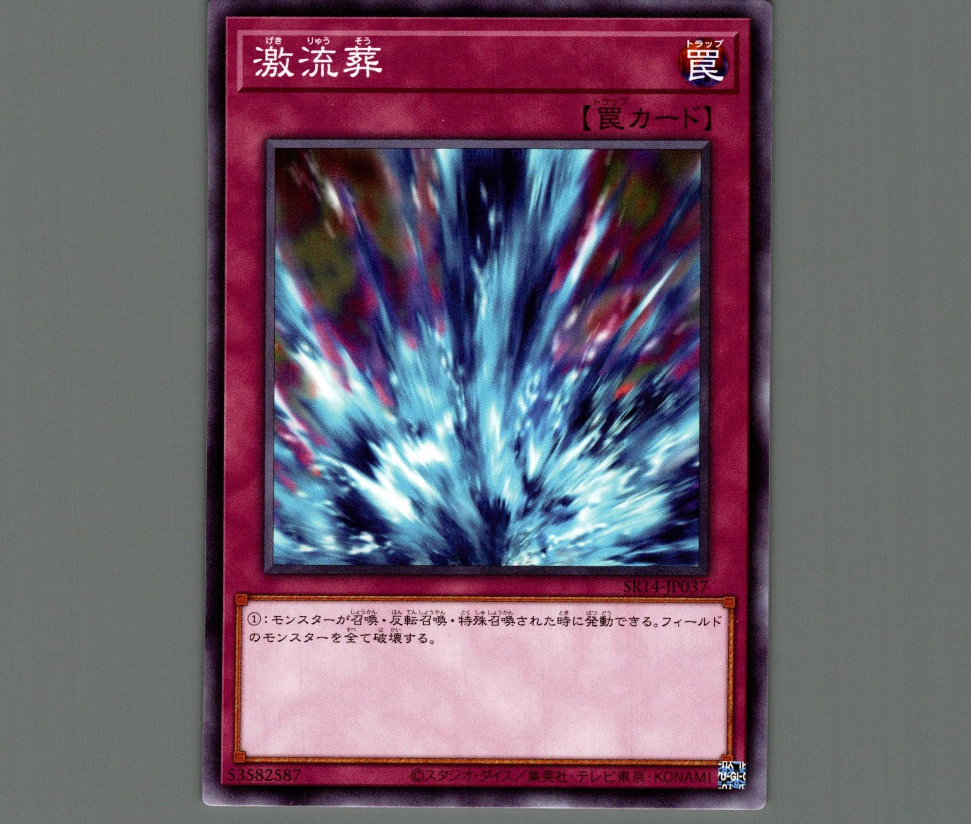 激流葬/ノーマル【罠】《SR14-JP037》 げきりゅうそう 販売ページ