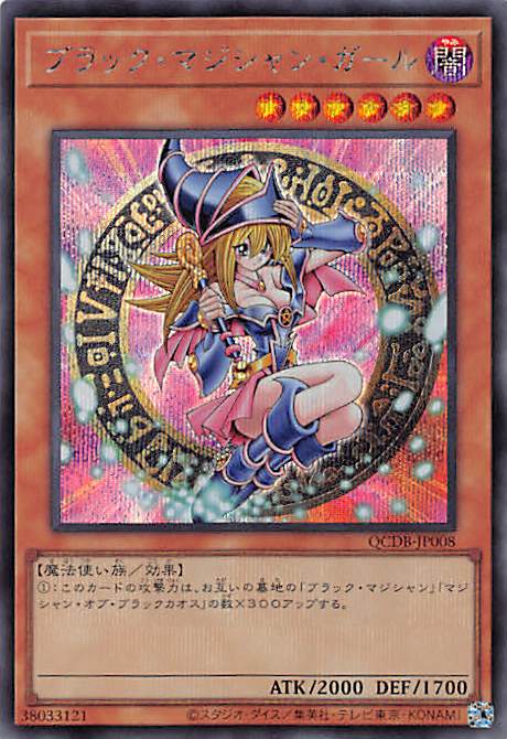 ブラック・マジシャン・ガール/シークレット【モンスター】《QCDB