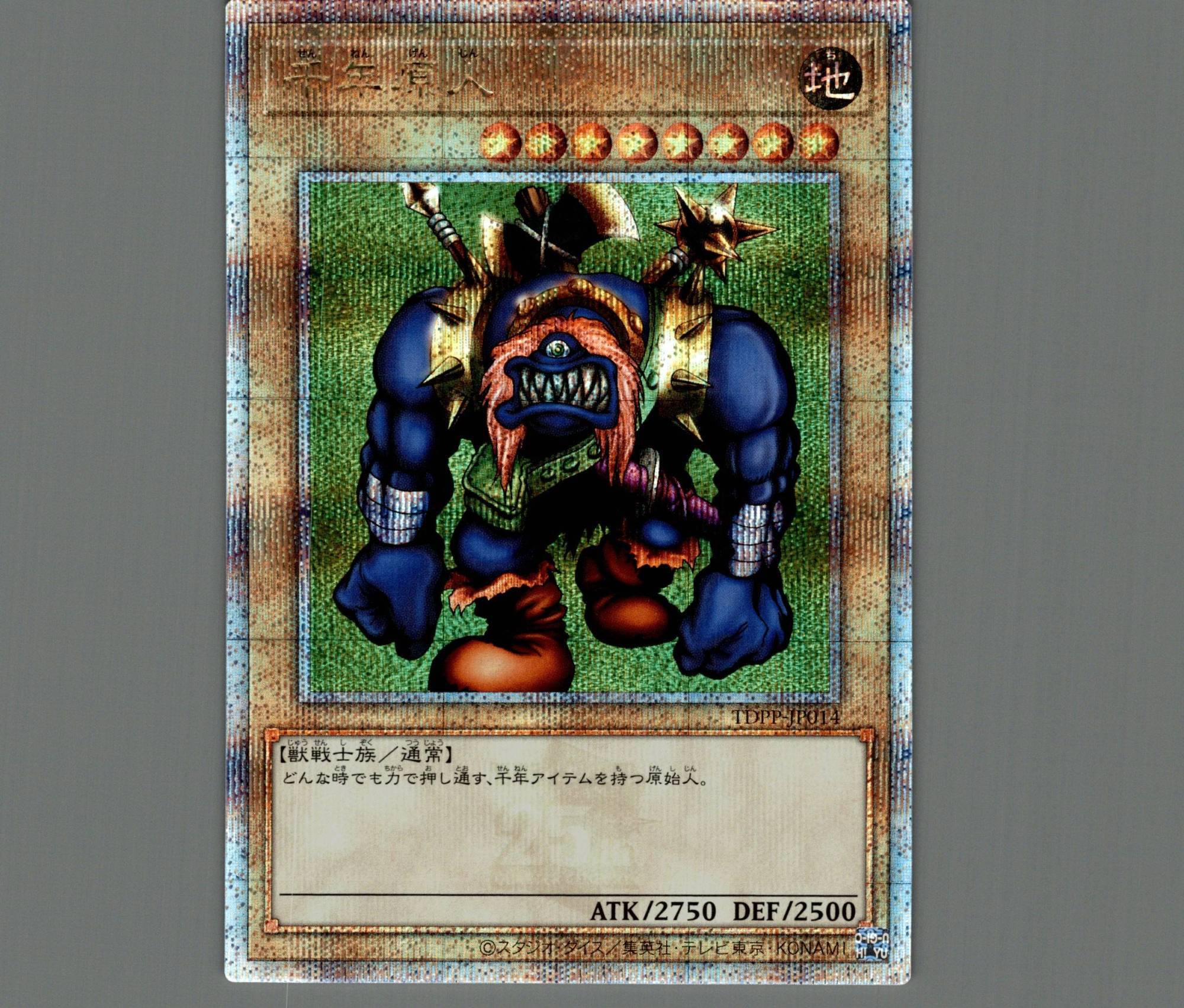 千年原人/25thシークレット【モンスター】《TDPP-JP014》 販売ページ