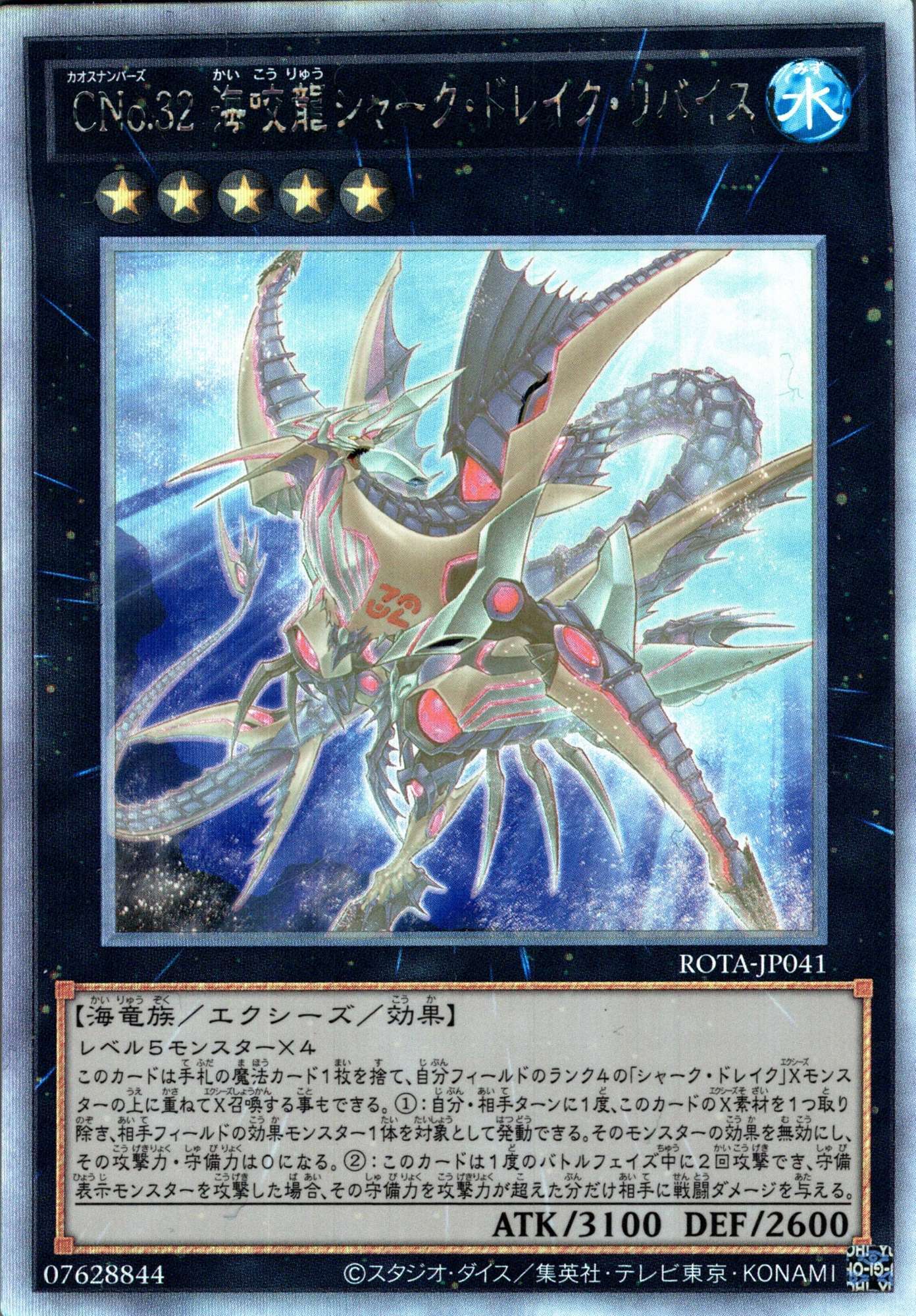 CNo.32 海咬龍シャーク・ドレイク・リバイス/ホログラフィック