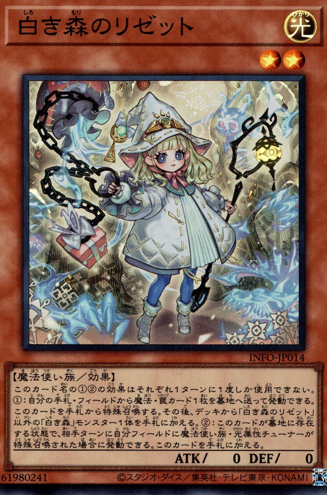 白き森のリゼット/スーパー【モンスター】《INFO-JP014》 しろきもりの