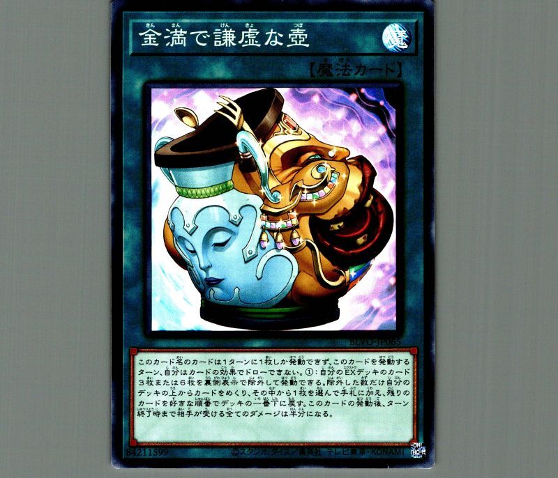 金満で謙虚な壺/スーパー【魔法】《BLVO-JP065》 きんまんでけんきょな