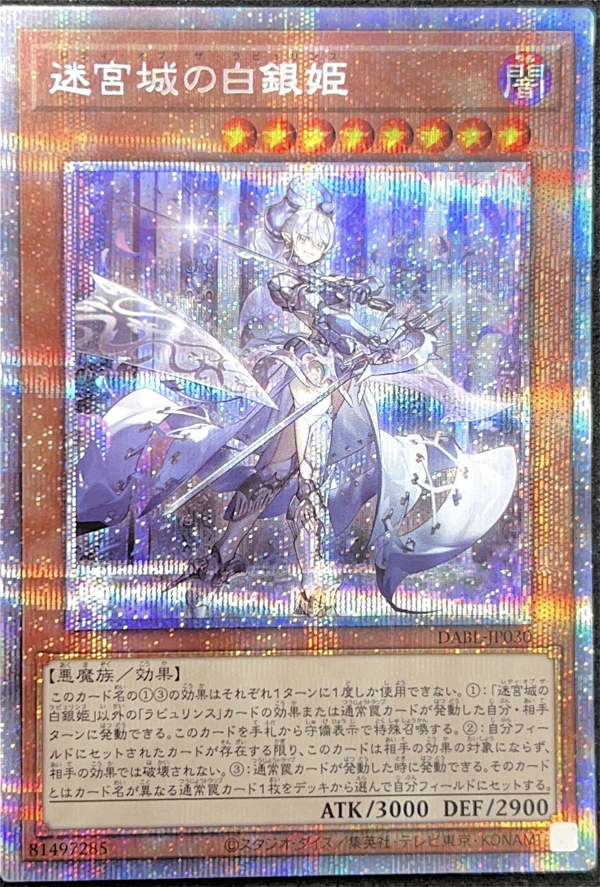 遊戯王 迷宮城の白銀姫 英語版 スターライトレア PSA9 鑑定枚数28枚