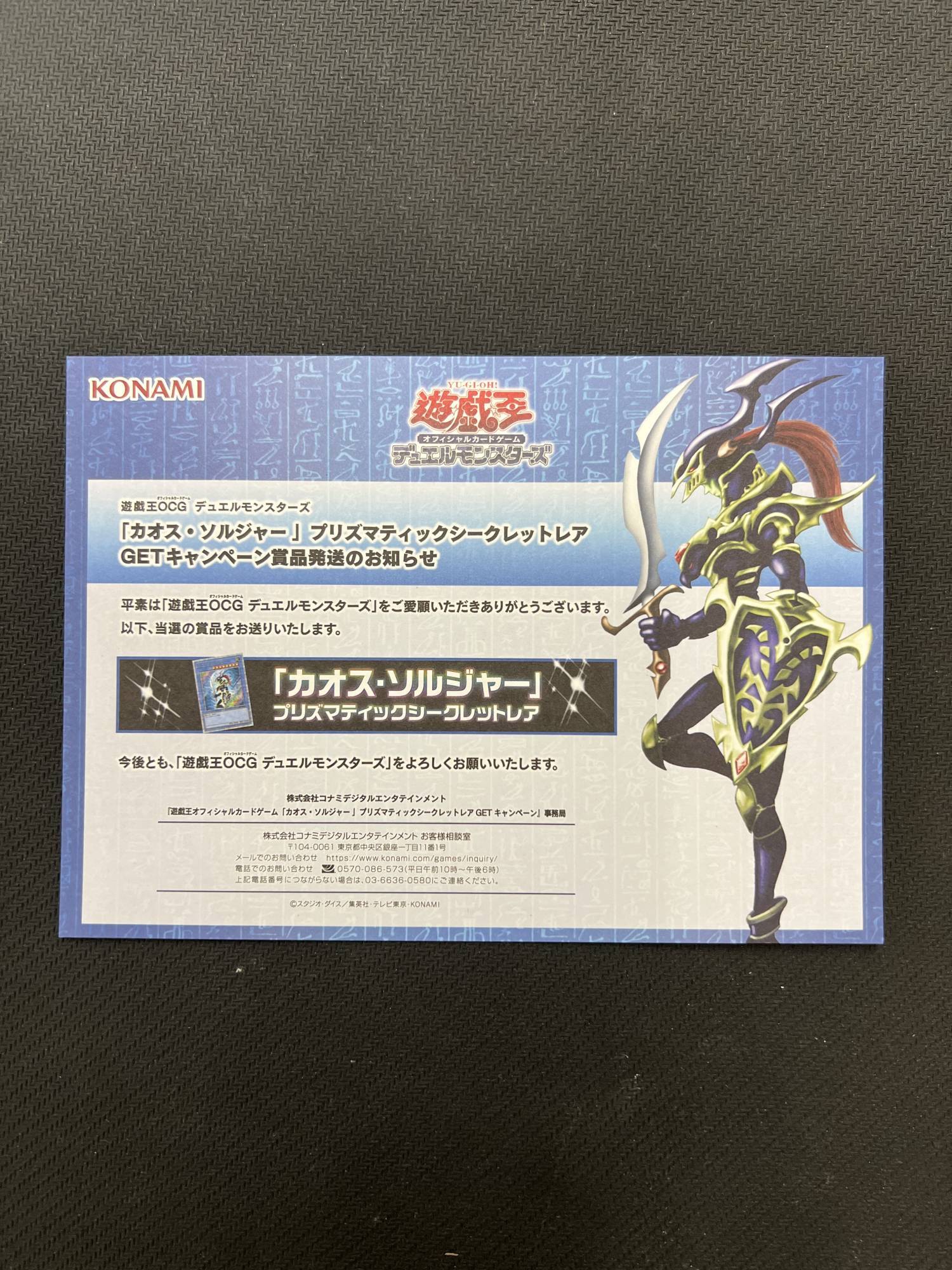 カオスソルジャー ウルトラ 当選 ARS10 遊戯王 鑑定書 当選通知書付き