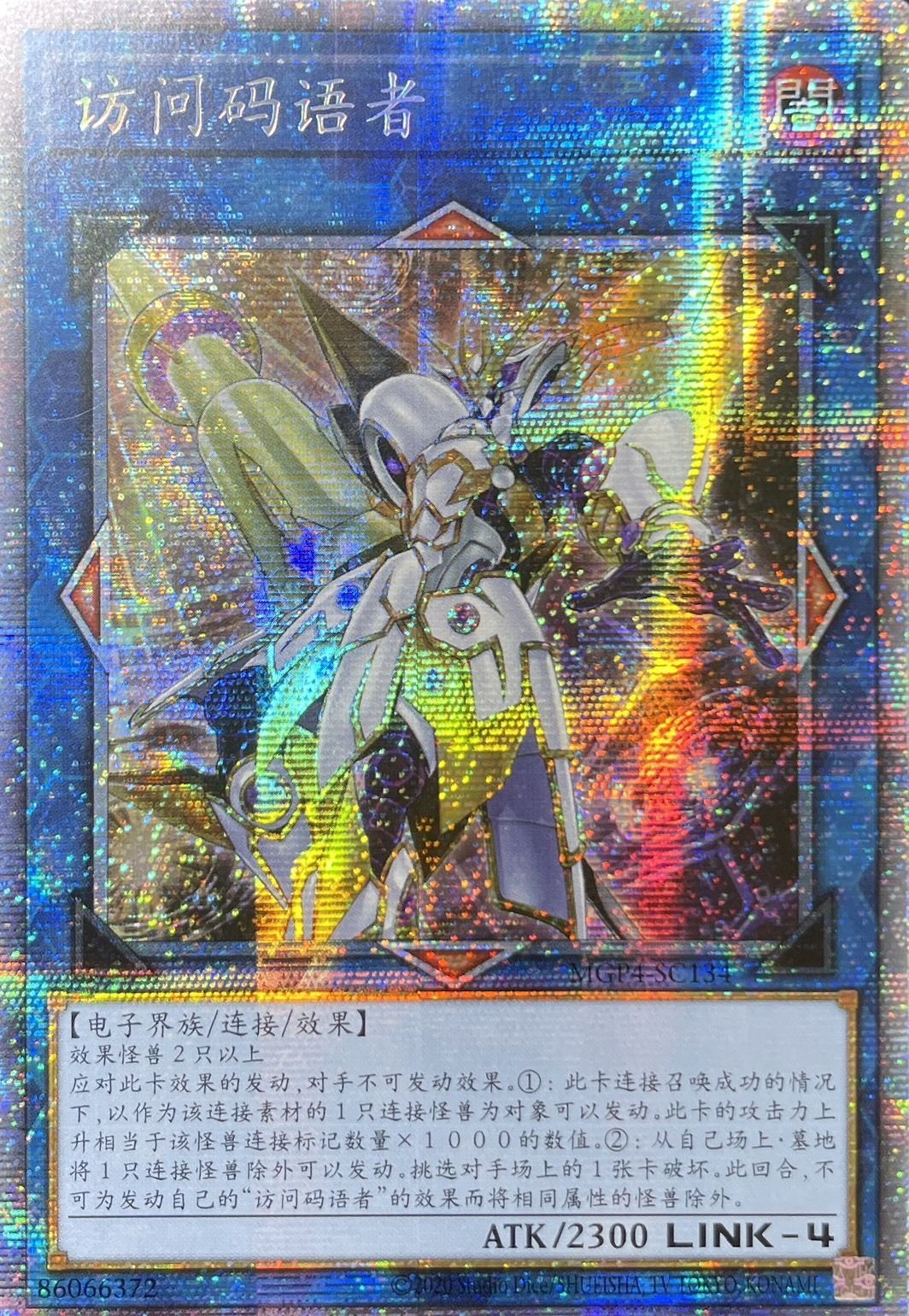 アクセスコードトーカー/プリズマティックシークレット【リンク