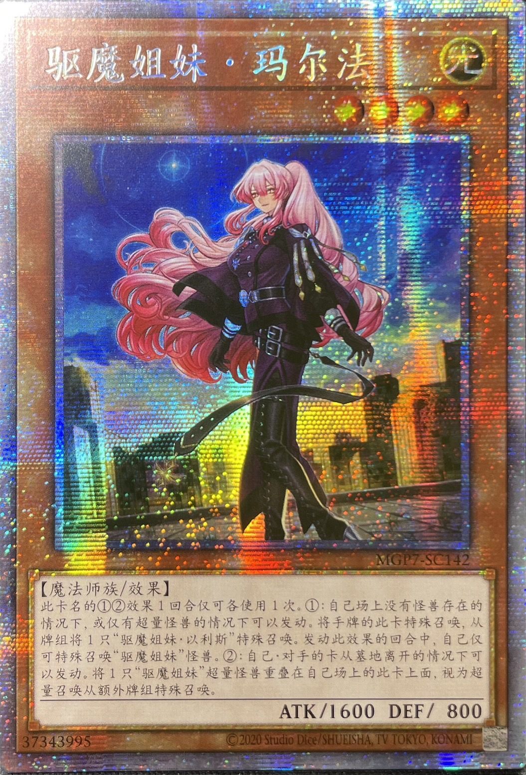 遊戯王 エクソシスター カルマエル プリシク プリズマ アジア版#01