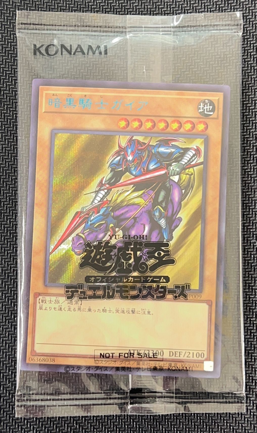 遊戯王 暗黒騎士ガイア レリーフars10 ARS10鑑定済〕暗黒騎士ガイア