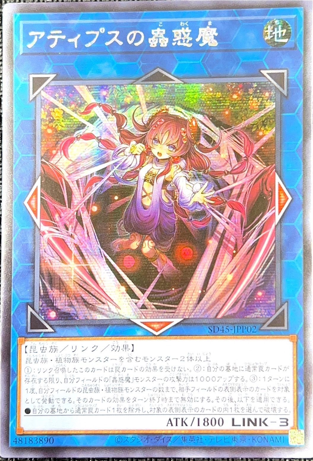 鑑定済】 遊戯王 アロメルスの蟲惑魔 スターライトレア 英語版 PSA8