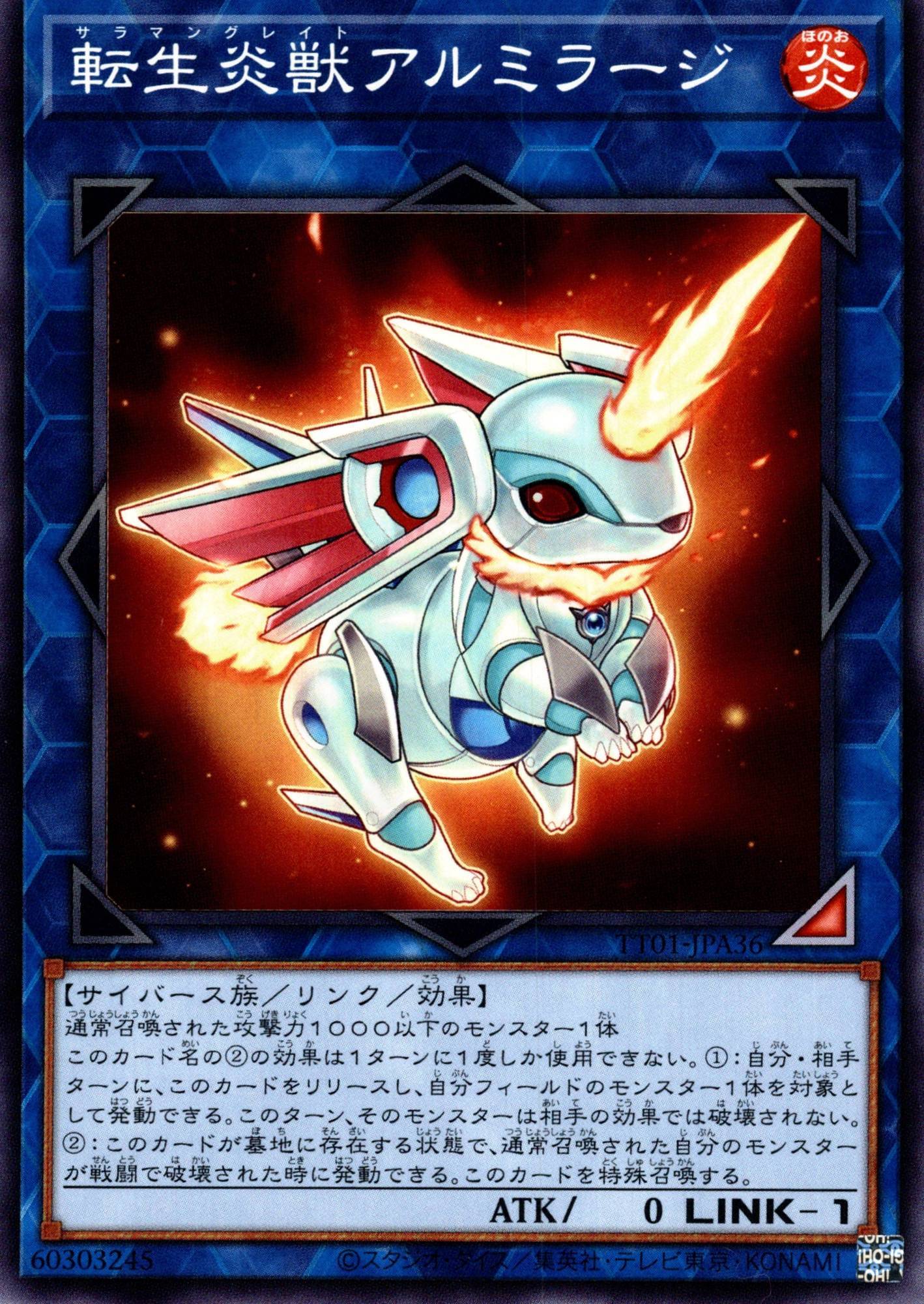 転生炎獣アルミラージ リンク1 20thシークレット 1枚 転生炎獣アルミ