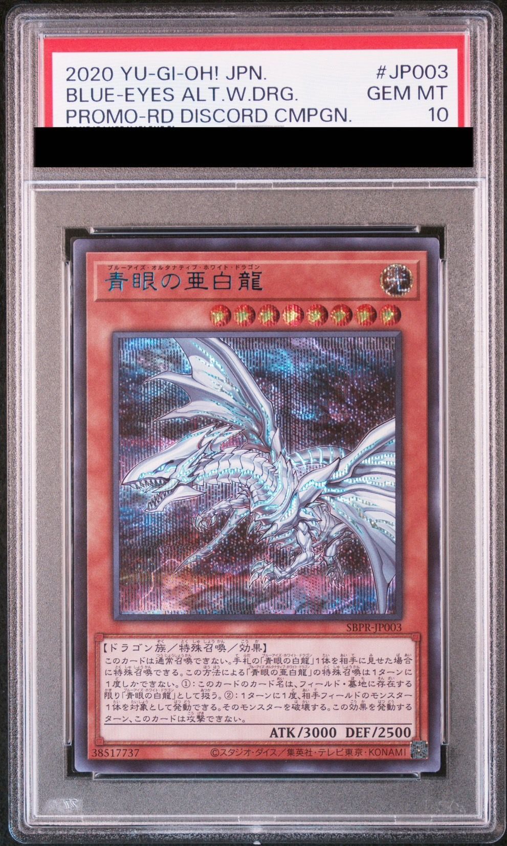 希少 PSA10 世界に5枚 2004 青眼の白龍 シークレット PCK PSA10】青眼