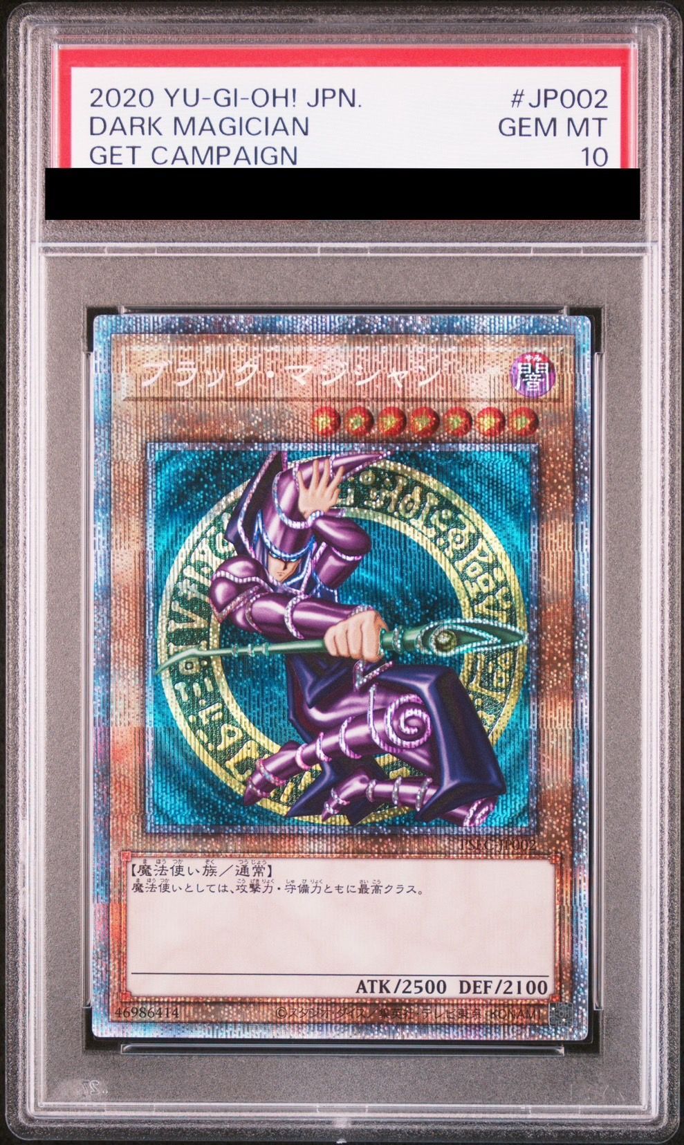 PSA10鑑定済】ブラックマジシャン/プリズマティックシークレット