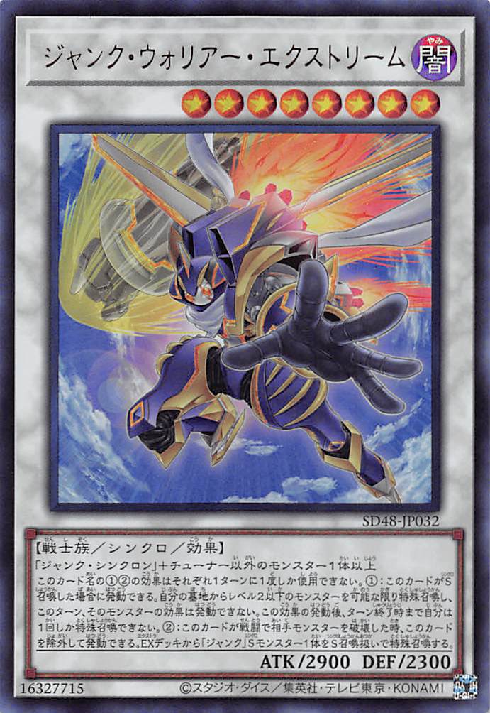 ジャンク・ウォリアー・エクストリーム/ウルトラレア【シンクロ