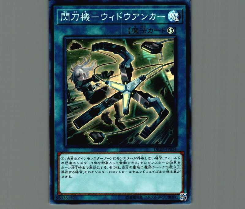 特価品〕閃刀機ウィドウアンカー/スーパー【魔法】《DBDS-JP034》 せん