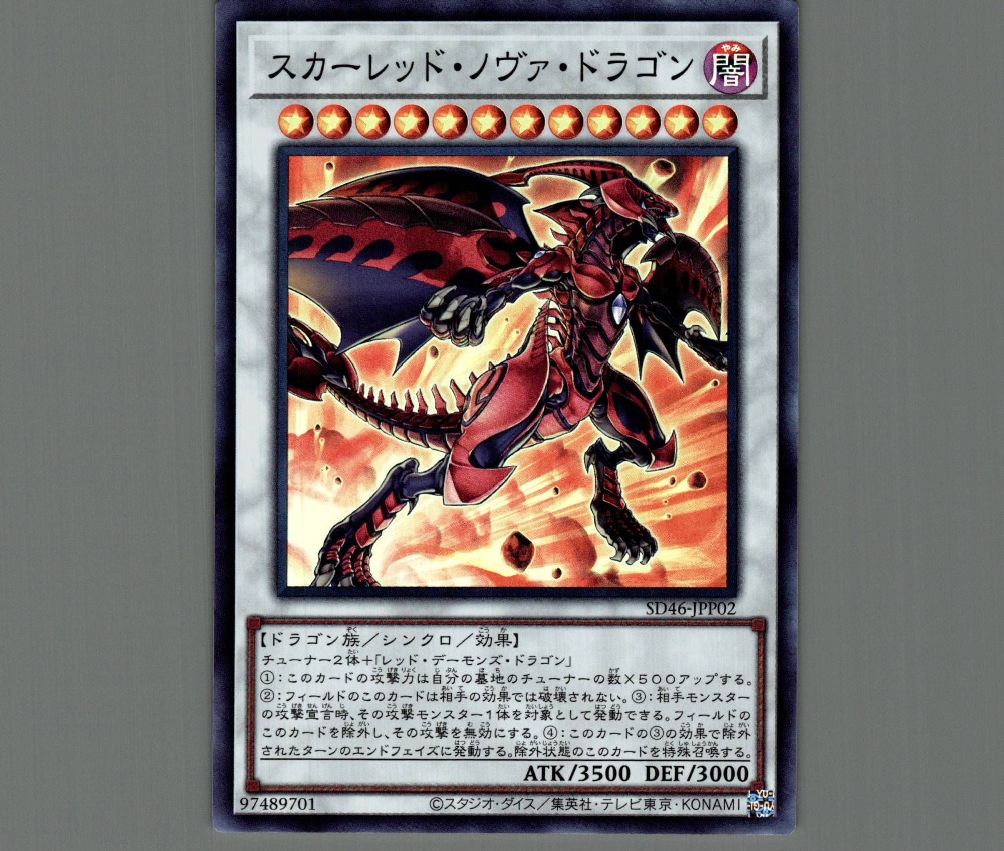 スカーレッド・ノヴァ・ドラゴン/スーパー【シンクロ】《SD46-JPP02