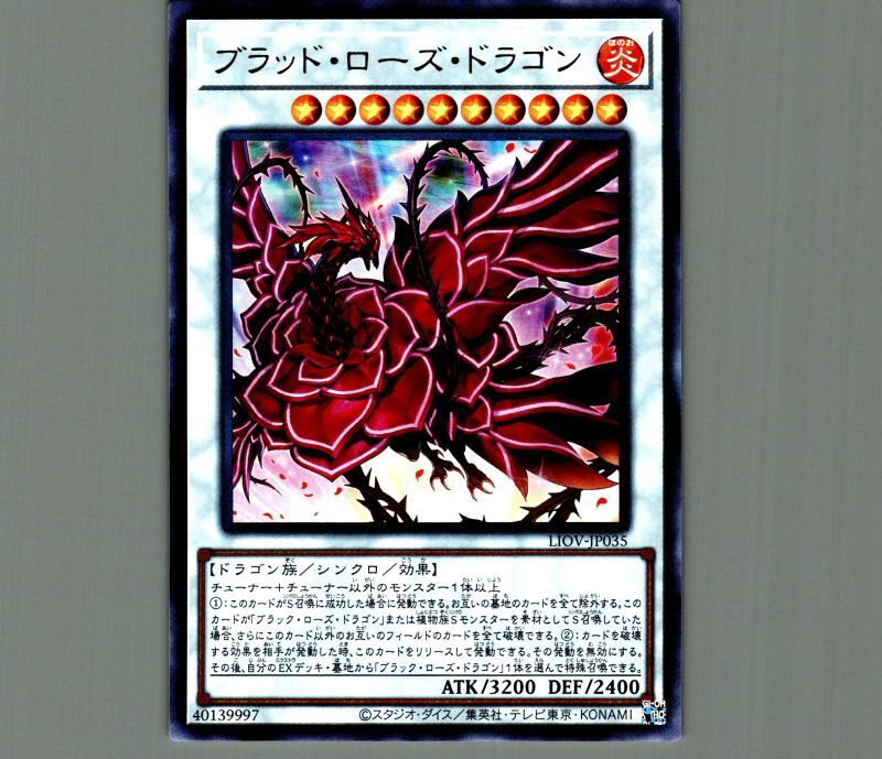 特価品〕ブラッド・ローズ・ドラゴン/ウルトラ【シンクロ】《LIOV