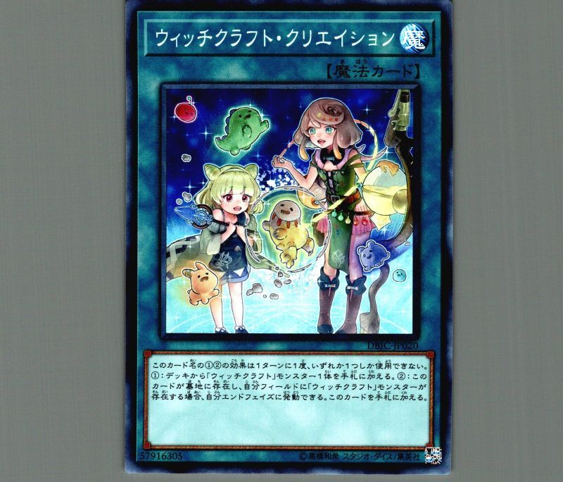 ウィッチクラフトクリエイション/スーパー【魔法】《DBIC-JP020