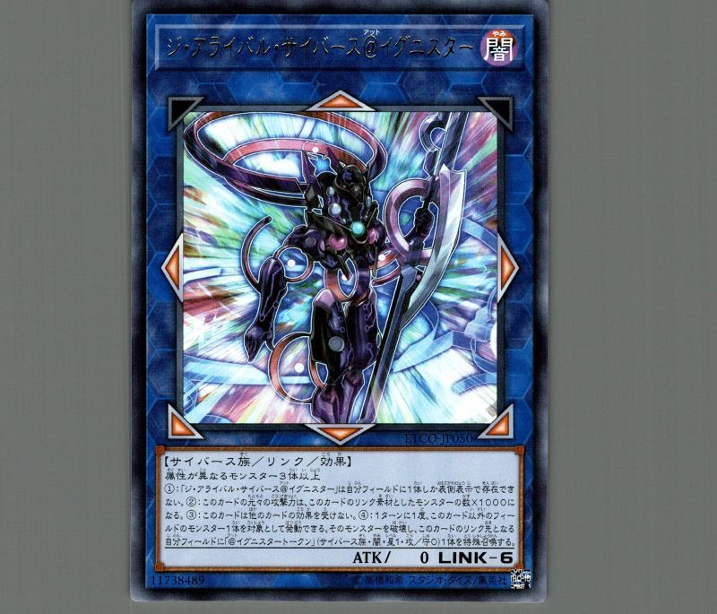 ジ・アライバルサイバース@イグニスター/ウルトラ【リンク】《ETCO