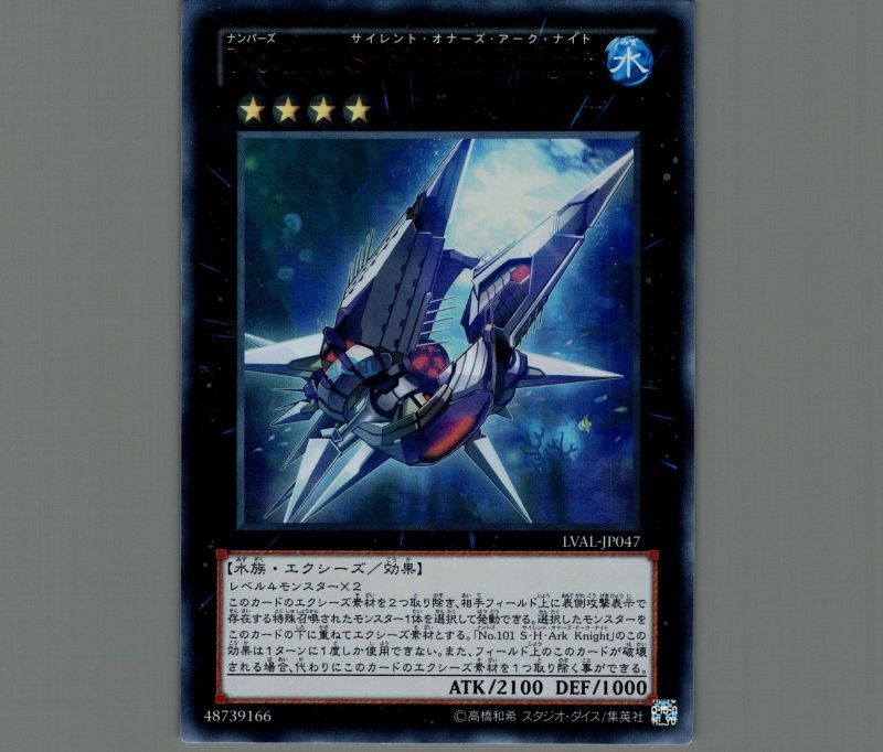 特価品〕No101SHArk Knight/レリーフ【エクシーズ】《LVAL-JP047