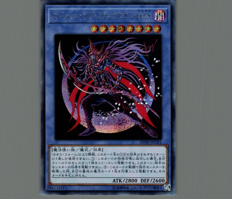 マジシャンオブブラックカオスMAX/シークレット【儀式】《20TH-JPC01