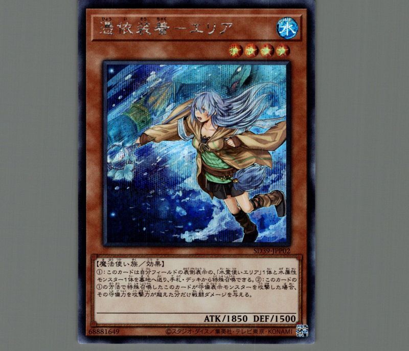 憑依装着エリア(イラスト違い)/シークレット【モンスター】《SD39