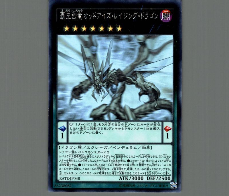 覇王烈竜オッドアイズレイジングドラゴン/ホログラフィック