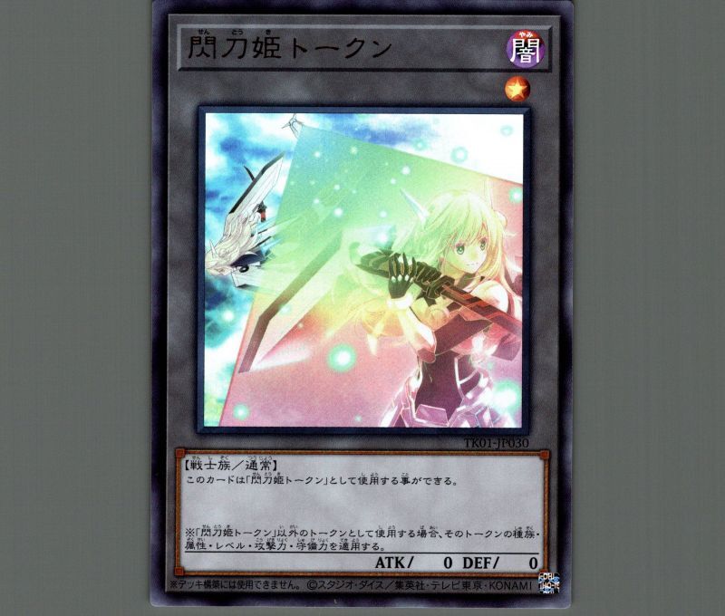 閃刀姫トークン/ウルトラ【トークン】《TK01-JP030》 せんとうき