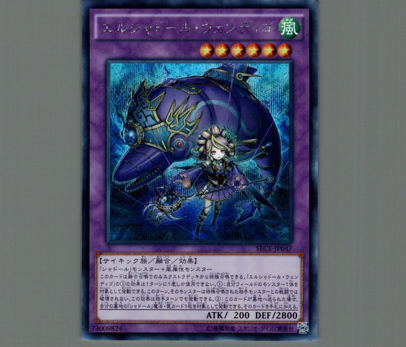 エルシャドールウェンディゴ/シークレット【融合】《SECE-JP047