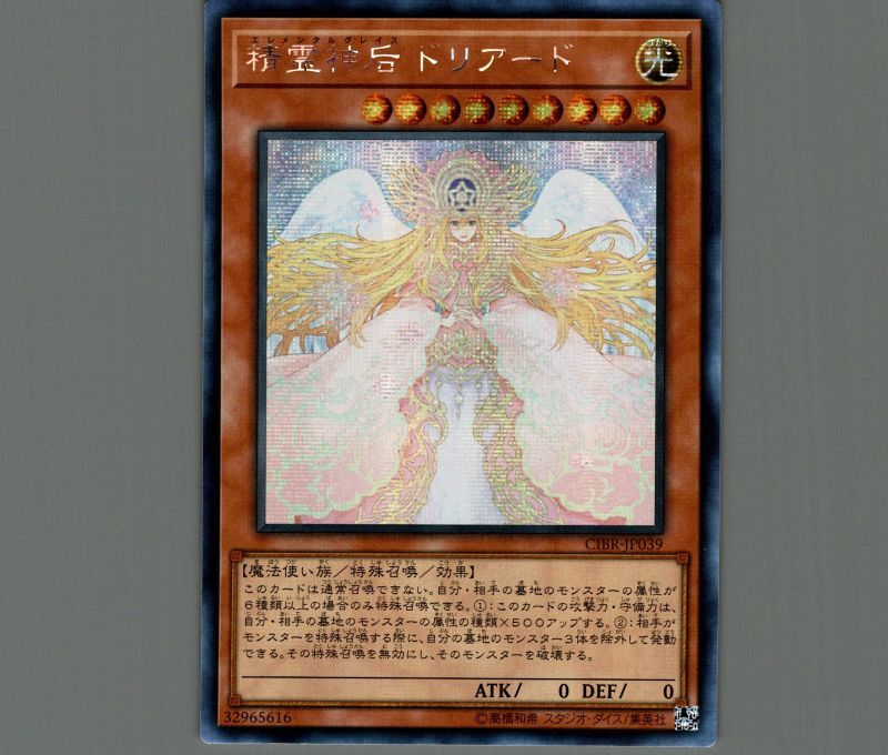 ☆アジア☆精霊神后ドリアード/シークレット【モンスター】《CIBR