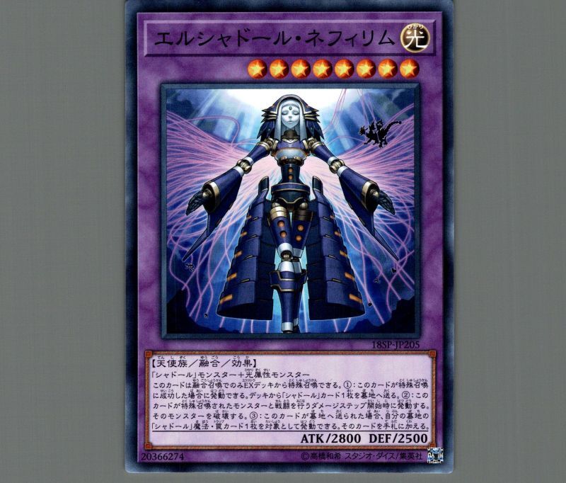エルシャドール・ネフィリム/ノーマル【融合】《18SP-JP205》 エルシャ