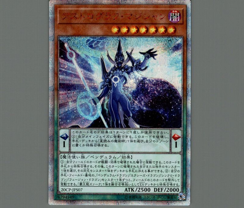 アストログラフマジシャン/20thシークレット【モンスター】《20CP