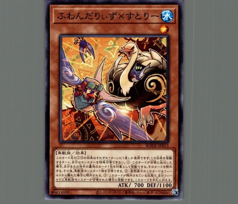 ふわんだりぃず×すとりー/ノーマル【モンスター】《BODE-JP015》 ふわ