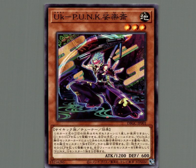 Uk-PUNK娑楽斎/ノーマル【モンスター】《DBGC-JP001》 ウキヨエパンク