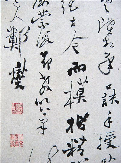 瑣談書法】 鄭板橋的六分半書