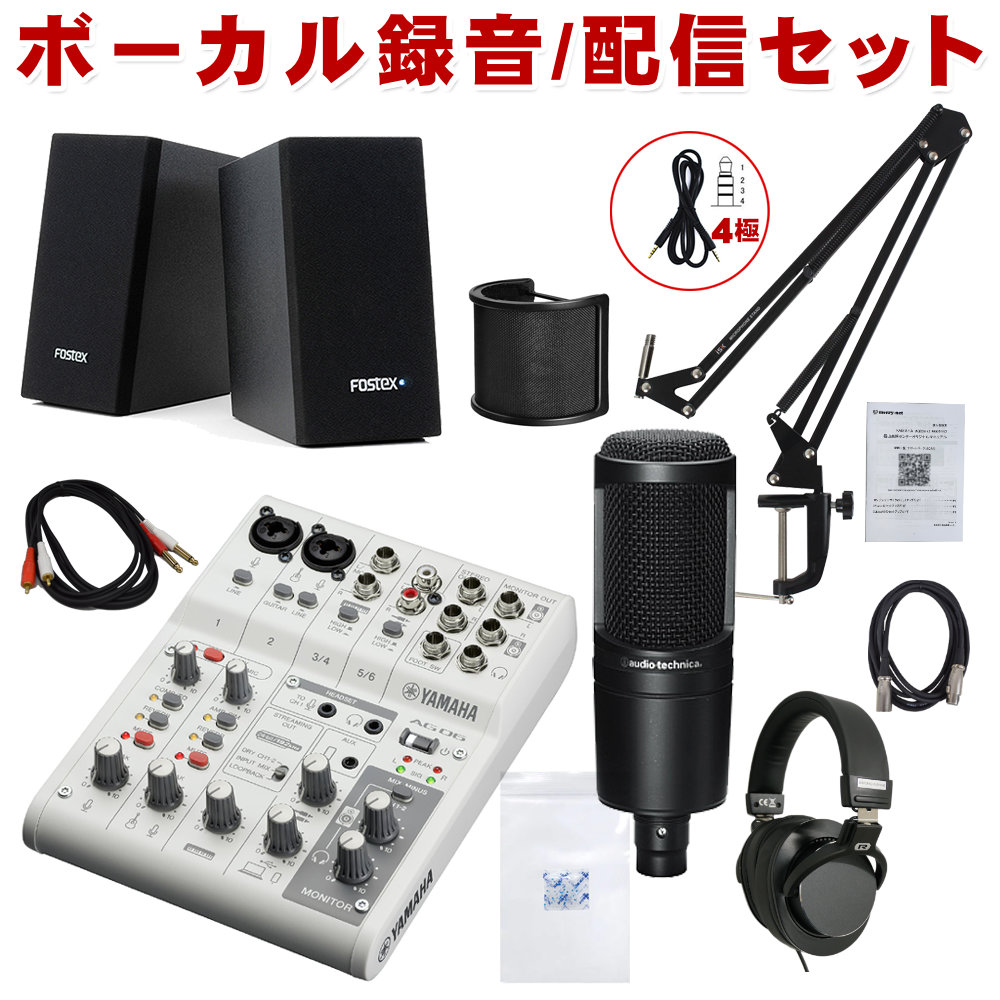 YAMAHA WEBキャスティングミキサー AG06mk2(audio-technica AT2020