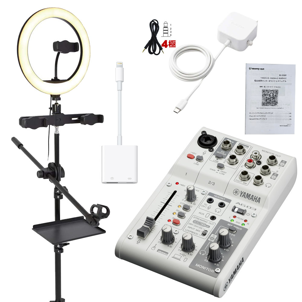 YAMAHA AG03mk2 セット一覧【福山楽器センター/法人後払い決済対応