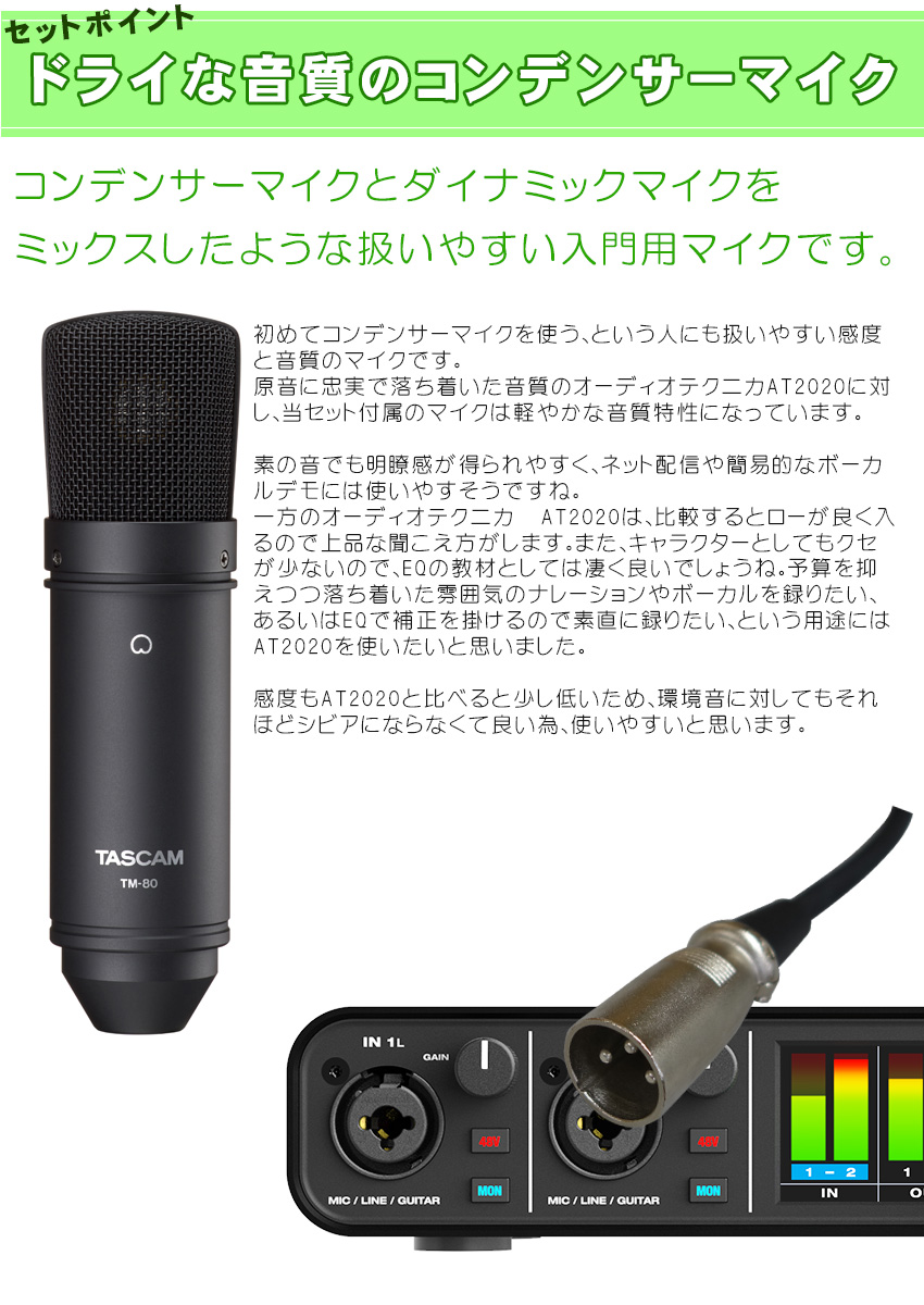 MOTU USBオーディオインターフェイス M2(TASCAM コンデンサーマイク TM