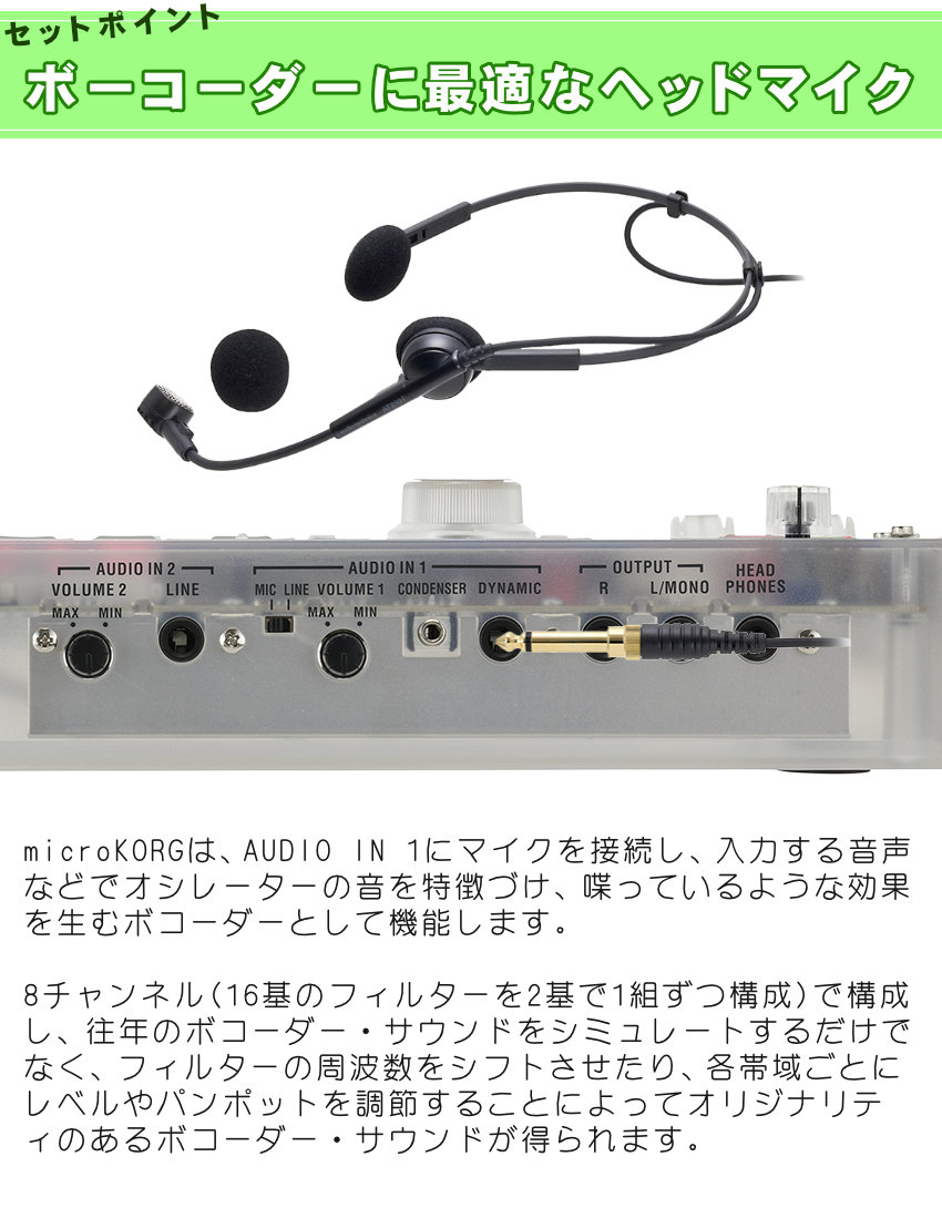 KORG アナログシンセサイザー microKORG CR(ヘッドセットマイク付き)