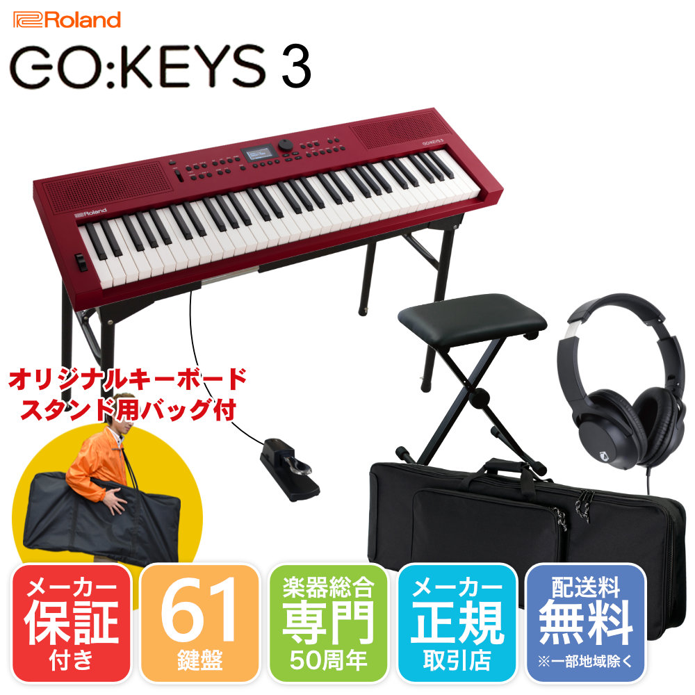 Roland 61鍵盤 電子キーボード GO:KEYS3 レッド 赤色 キーボードケース