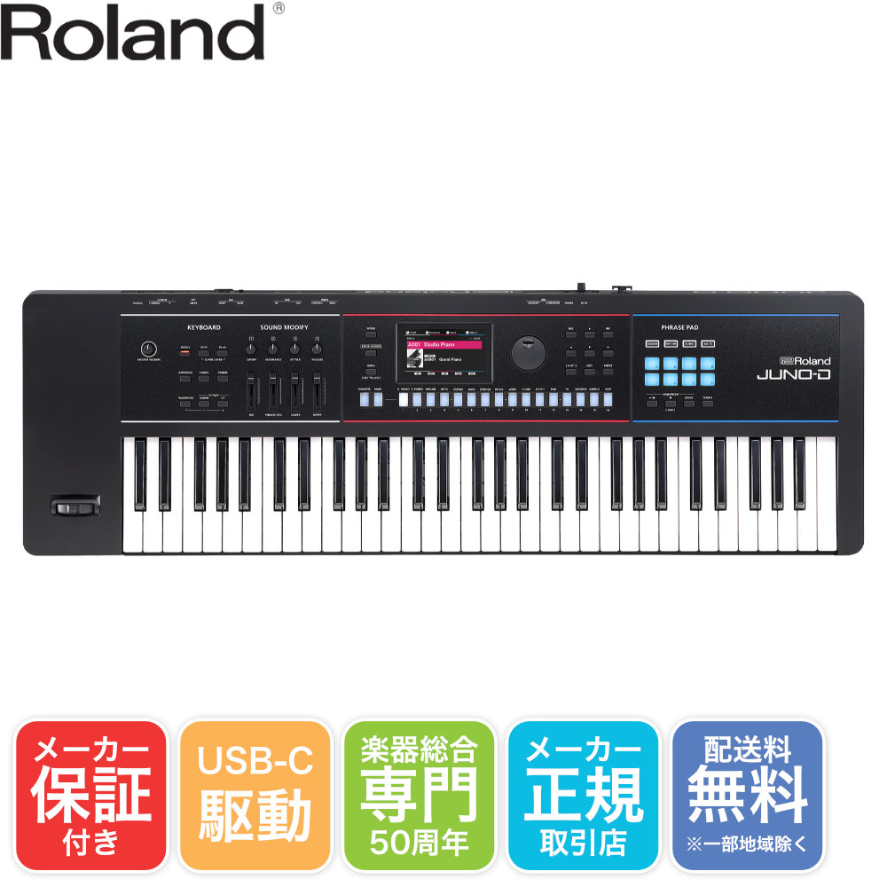 Roland 61鍵盤 シンセサイザー JUNO-D6【福山楽器センター】