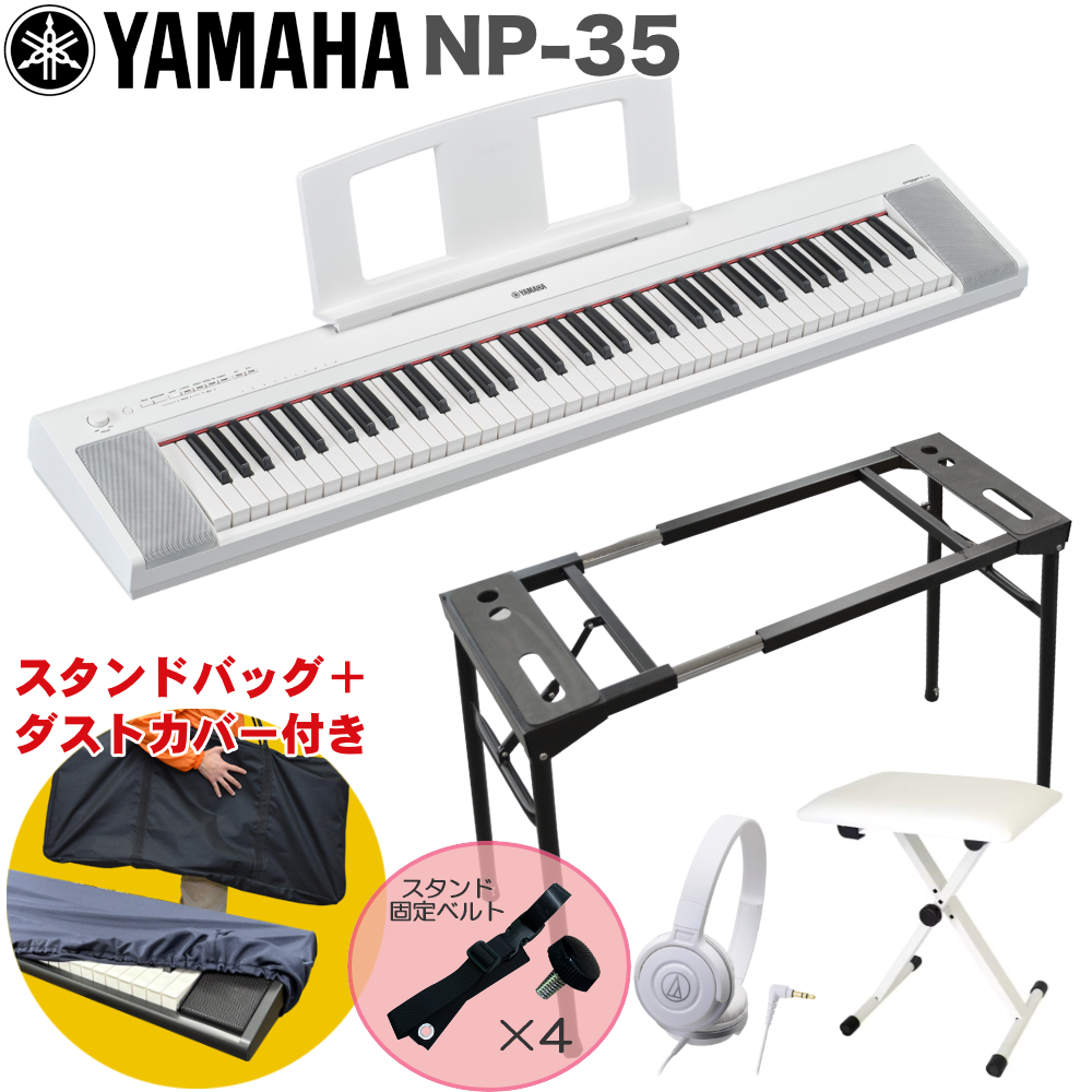 YAMAHA 電子キーボード NP-35 テーブル型キーボードスタンド ホワイト