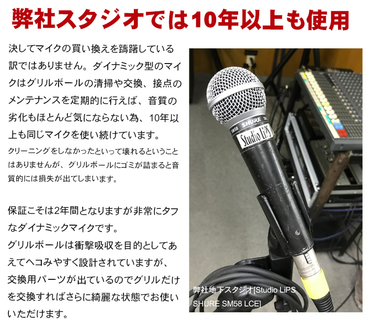 SHURE ダイナミックマイク SM58LCE 予備グリルボールセット スイッチ