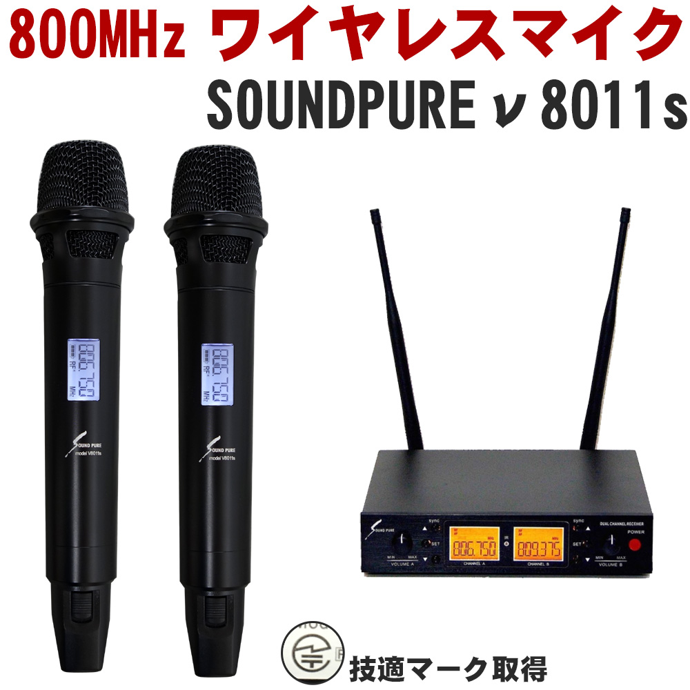 SOUND PURE ワイヤレスマイク特集【福山楽器センター】