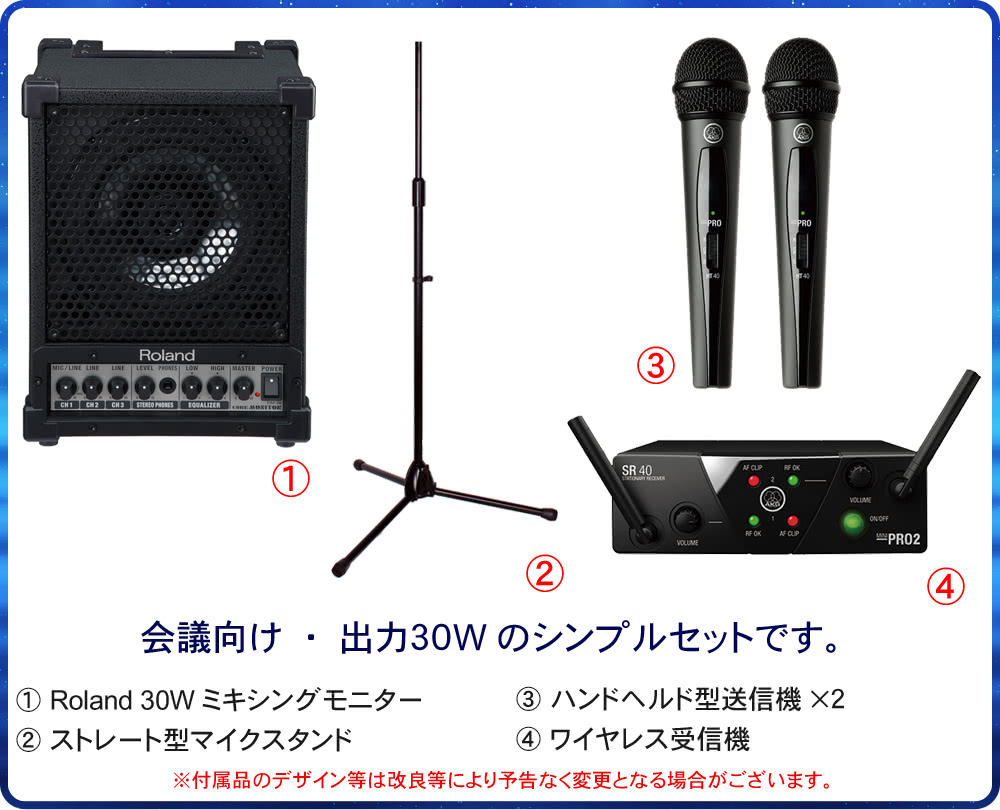 ワイヤレスマイク2本簡易PAセット スピーカー出力30W (ローコスト版